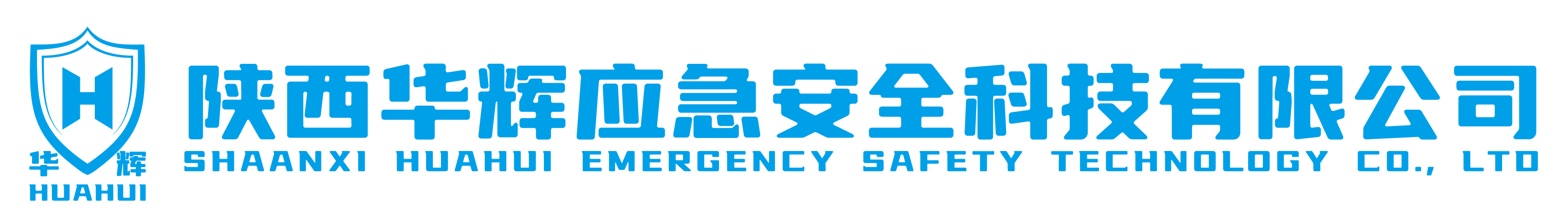 陕西华辉应急安全科技有限公司